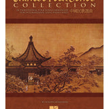 Chinese Folk Songs Collection - Remenyi House of Music