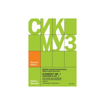 Dmitri Shostakovich: Concerto No. 1 - Score and Parts - Remenyi House of Music