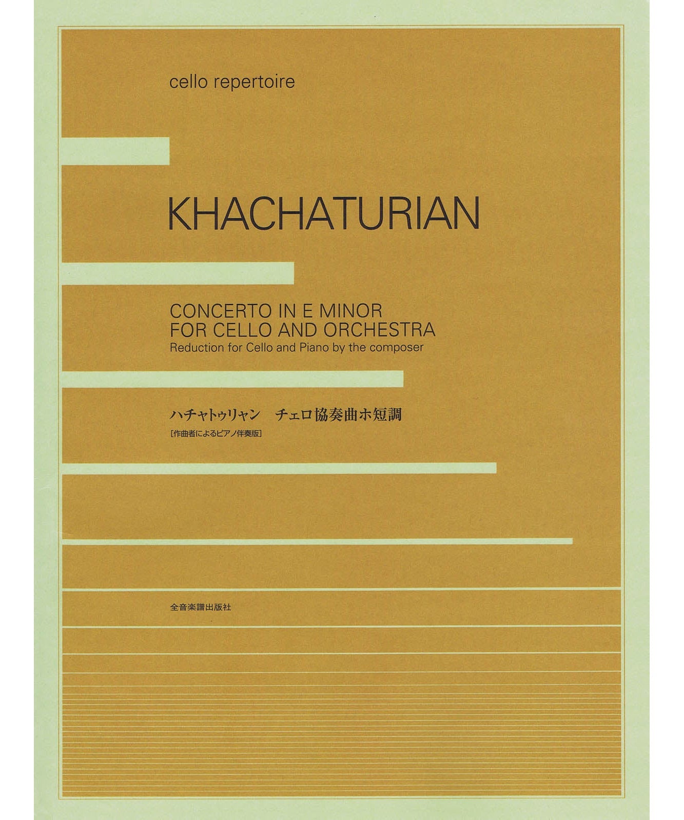 Khachaturian, A. - Cello Concerto in E Minor - Remenyi House of Music