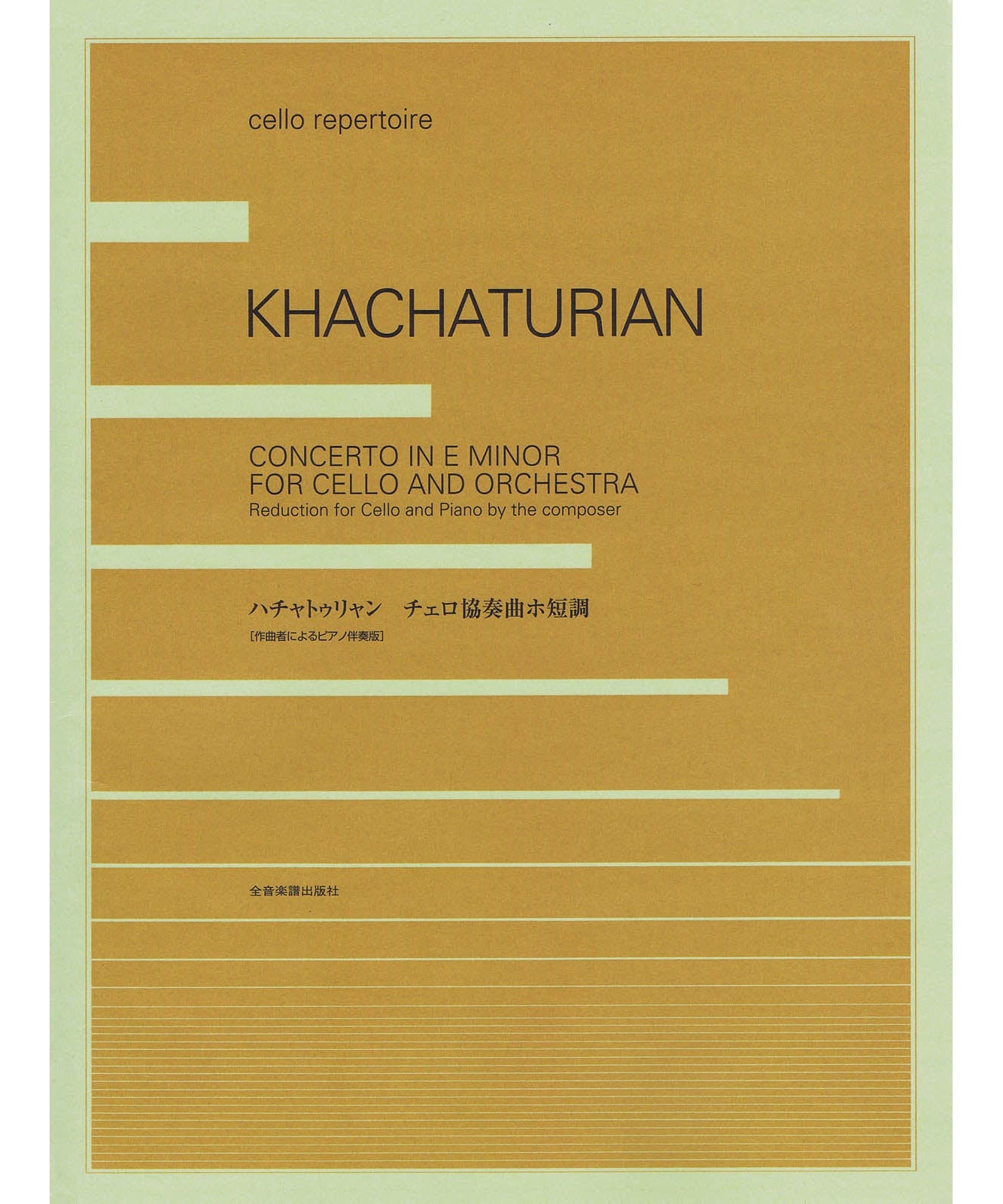 Khachaturian, A. - Cello Concerto in E Minor - Remenyi House of Music