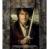 The Hobbit: An Unexpected Journey - Remenyi House of Music