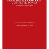 Complete Songs - Voice and Piano